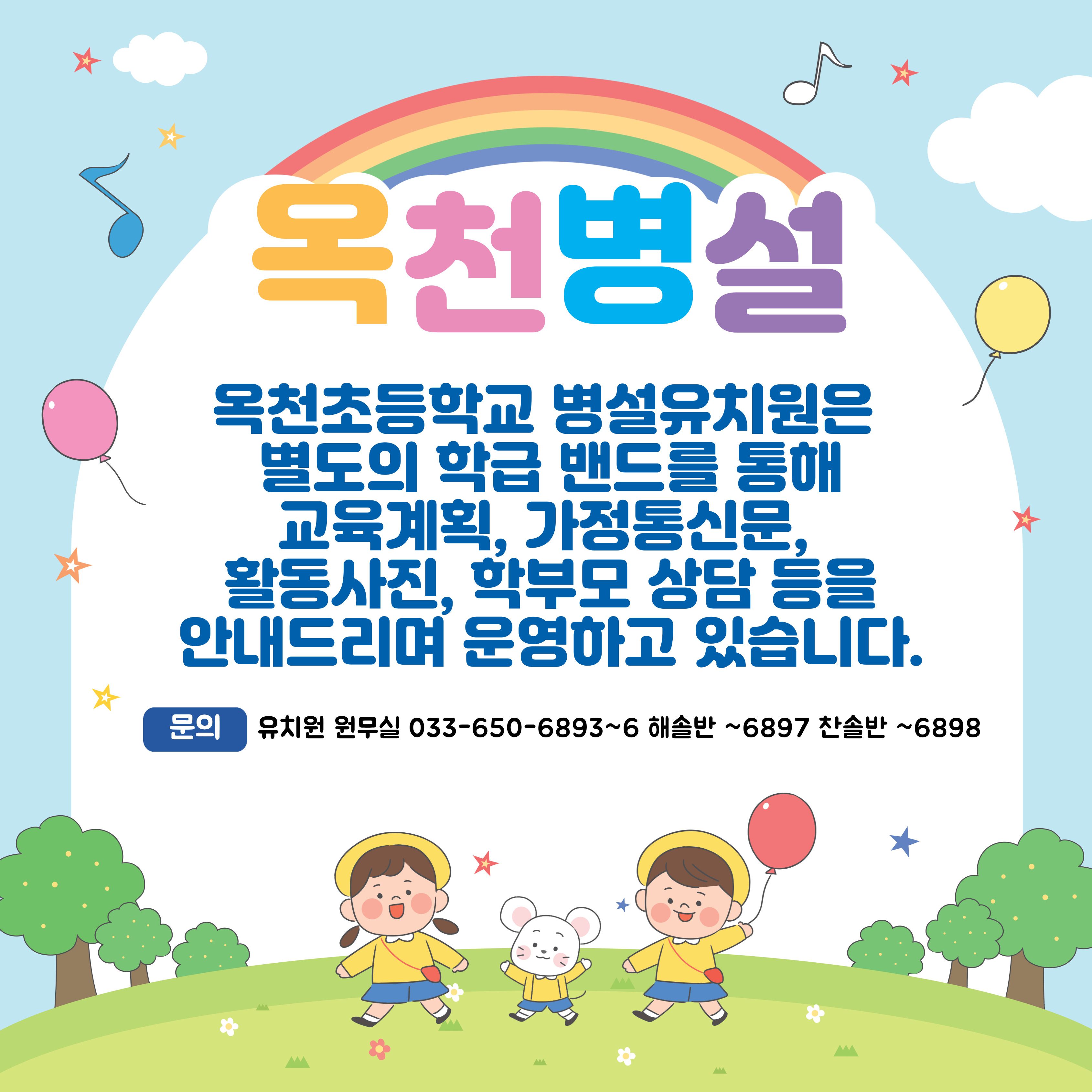 옥천초등학교 병설유치원 운영 안내 사진
