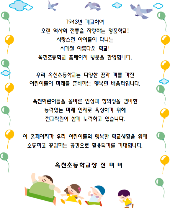교장선생님 인사말